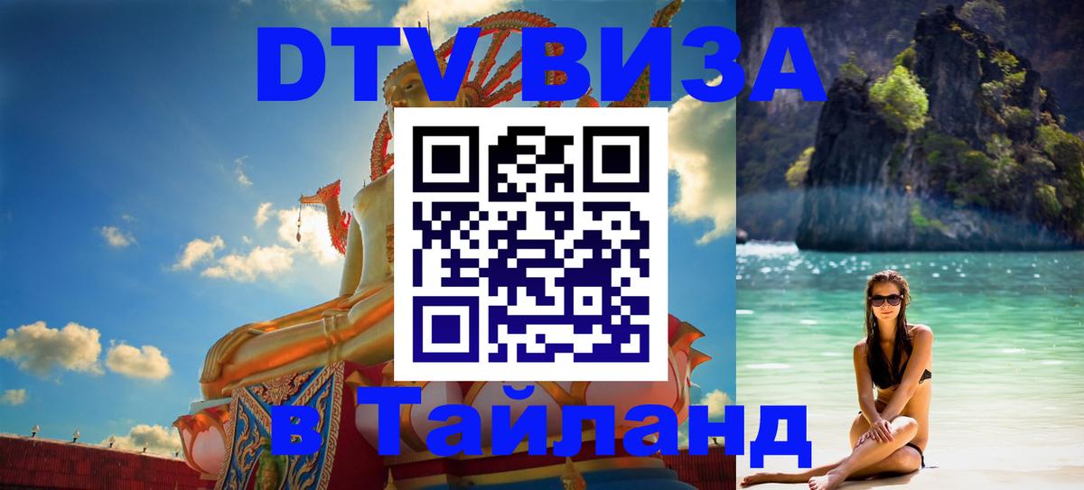 DTV Visa Thailand — прайс и условия, виза без дополнительных документов - 20.11.2025 